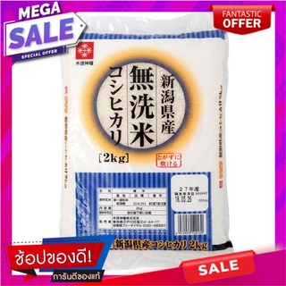 คิโตกุชินเรียวข้าวญี่ปุ่นโคชิฮิคาริ 2กก. Kitoku Shin-ryo Japanese Rice Kochihikari 2 kg.