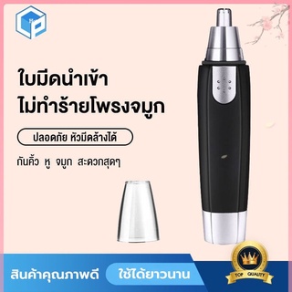 เครื่องตัดขนจมูกไฟฟ้า ที่ตัดขนจมูกไฟฟ้า เครื่องโกนขนจมูก ขนรูหู แบบพกพา กันน้ำ ตัดง่าย เสียงเบา ปลอดภัยไม่หนีบขน