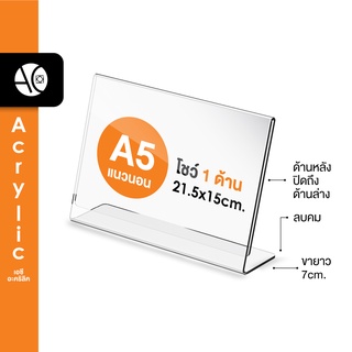 ป้ายตั้งโต๊ะA5 อะคริลิค แนวนอน 21.5x15 cm โชว์กระดาษ 1 ด้าน ทรง L (A5L1P)