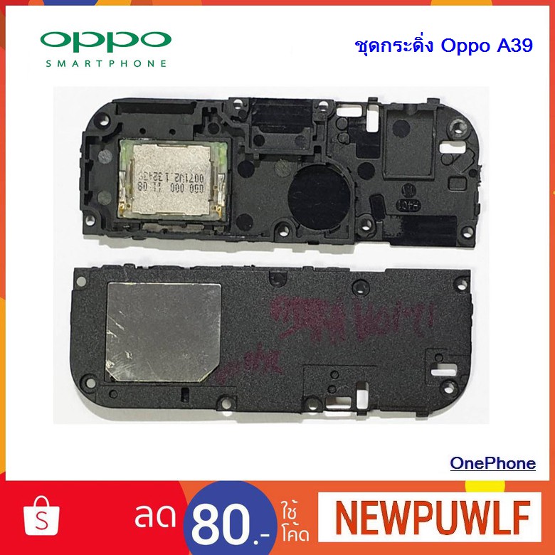 ชุดกระดิ่ง Oppo A39 , A39