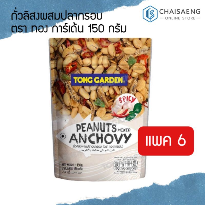 6-tong-garden-peanuts-mixed-anchovy