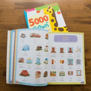 MISBOOK หนังสือสอนลูกเรียนรู้คำศัพท์ 5000 คำศัพท์