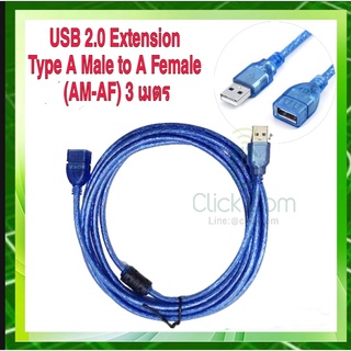 สายต่อยาว USB 2.0 Extension Cable AM/AF