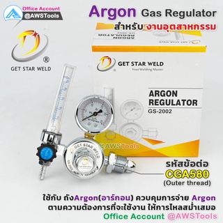 GSW เกจ์ อาร์กอน GS-2002 Argon Regulator แบบ หัวเดี่ยว สำหรับงานเชื่อม อาร์กอน #เกจ์ #อากอน