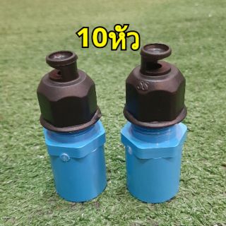 สปริงเกอร์ หัวฉีดข้าง (งูเห่าดำ)(เฉพาะหัวนะจ๊ะ) 10หัว