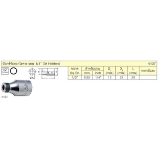 Koken บ๊อกซ์จับดอกไขควง ขนาด 1/4 นิ้ว SQ. 1/4 / 3/8 / 1/2 นิ้ว รุ่น 2137 / 3137 / 4137 (Bit Holders)