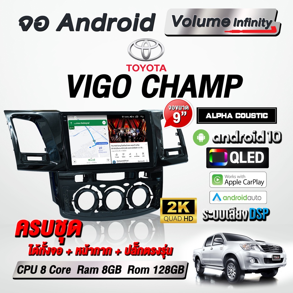 จอแอนดรอยติดรถยนต์ Vigo Champ ทุกปี ขนาด 9 นิ้ว WiFi GPS จอAndriod จอแอนดรอย [รับประกันศูนย์ Alpha Coustic Thailand]