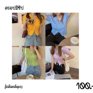 🔥พร้อมส่ง🔥ครอปซิปหน้านำเข้า