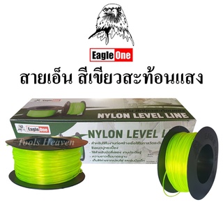 Eagle One สายเอ็นไนล่อนสีเขียวสะท้อนแสง สายเอ็น เบอร์ 60/#70/#/80#/90/#100 เอ็นก่อสร้าง วัดระดับ สายเอ็นสีเขียวอเนกประสง