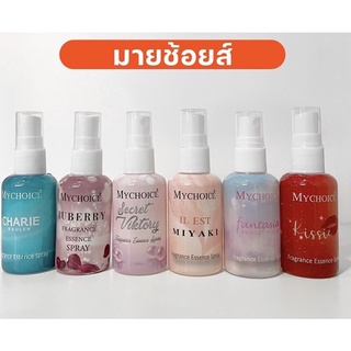 Mychoice Fragrance Essence Spray มายช้อยส์ น้ำหอม ฉีดผิวกาย 50ml.