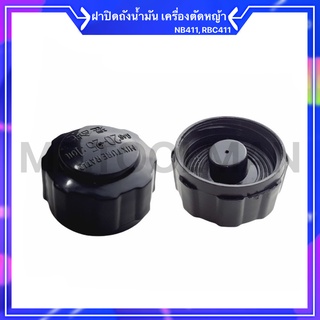 ฝาถังน้ำมัน 411 ฝาถังน้ำมัน RBC NB CG  MAKITA ROBIN 411 แบบเกลียวหยาบ อย่างดี