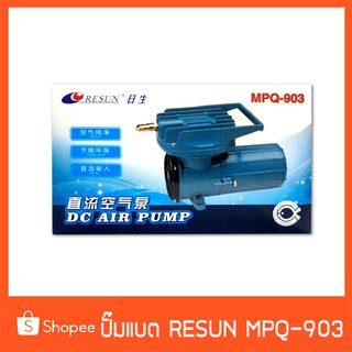 Pumpอ๊อกซิเจนแบบเตอรี่ Resun MPQ