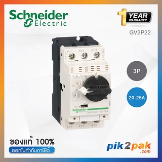 GV2P22 : มอเตอร์เซอร์กิตเบรกเกอร์ 3P Adj 20-25A Screw clamp terminals - Schneider Electric - Motor circuit breaker