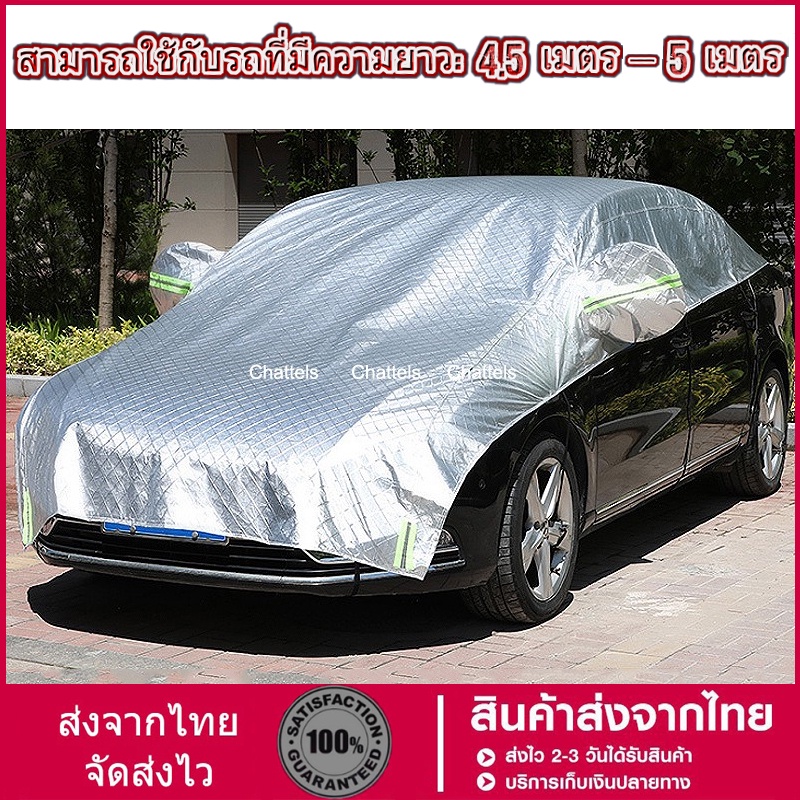 ซื้อ ผ้าคลุมรถครึ่งคัน กันรังสี UV กันฝน กันน้ำ100% เนื้อผ้าคุณภาพสูง ผ้าคลุมรถยนต์ ป้องกันรอยขนแมว