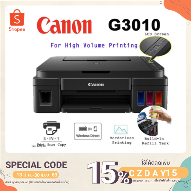 เครื่องปริ้น CANON PIXMA G3010 Printer All in One INK TANK WIFI (พร้อมหมึกแท้จากCANON สีละ1ขวด)