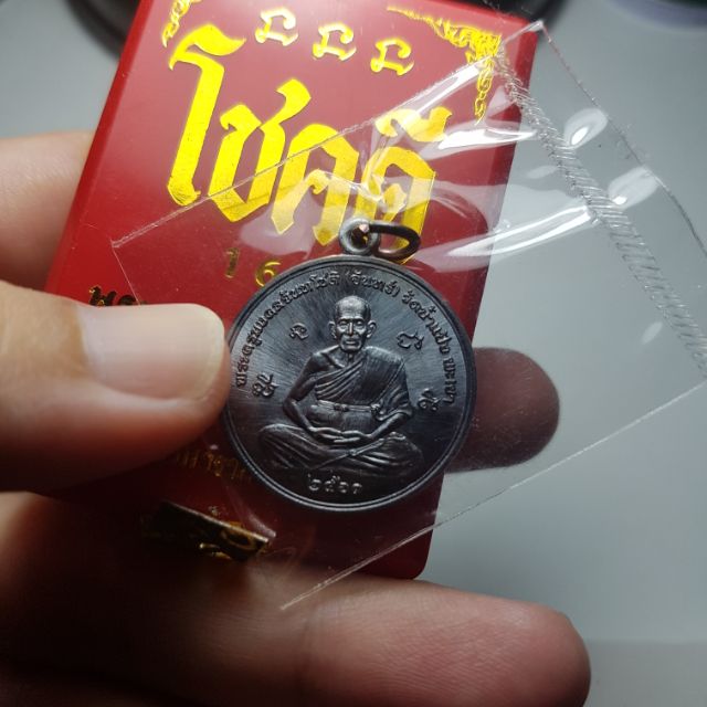 เหรียญ โชคดี ครูบาจันทร์ วัดน้ำแป้ง