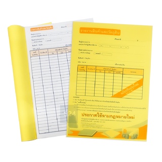 สมุดรายงานสินค้าและวัตถุดิบ OST 60 แกรม (50 แผ่น) สมุดบัญชีส…