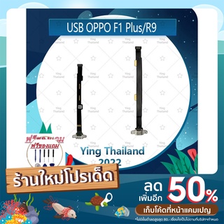 USB OPPO R9/F1plus/F1+ (แถมฟรีชุดซ่อม) อะไหล่สายแพรตูดชาร์จ แพรก้นชาร์จ Charging Connector Port Flex Cable (ได้1ชิ้นค่ะ)