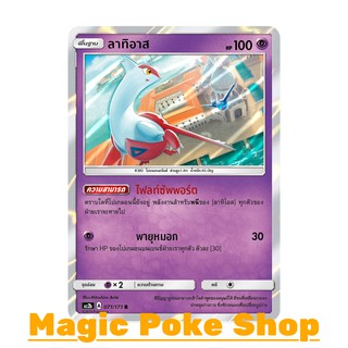 ลาทิอาส (R/SD,Foil) พลังจิต ชุด ปลุกตำนาน การ์ดโปเกมอน (Pokemon Trading Card Game) ภาษาไทย as2b071