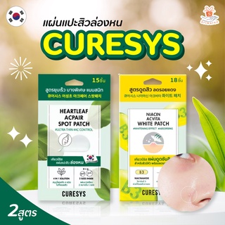 ✅Curesys Heartleaf Acpair Spot Patch / Niacin Acvita White Patch เคียวร์ซิส แผ่นแปะสิว ดูดซับสิว สิวยุบ ✨💁‍♀️