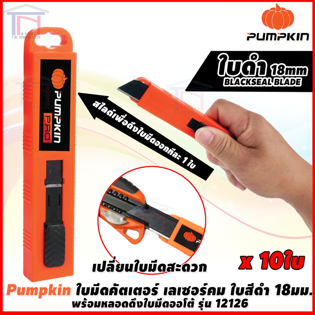 Pumpkin Pro ใบมีดสีดำเลเซอร์ที่คม 18มม. (10ใบ) พร้อมหลอดดึงใบออโต้ รุ่น 12126