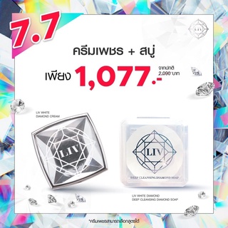 LIV White Diamond Cream ฟรี สบู่เพชร 1 ก้อน