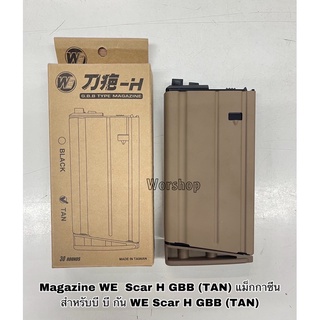 แม๊กกาซีน BB Gu n WE 30rds Gas Magazine for SCAR-H