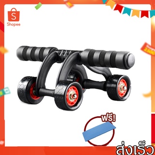 ลูกกลิ้งหน้าท้อง ลูกกลิ้งออกกำลังกาย ลูกกลิ้งบริหารหน้าท้อง abs roller ab wheel ลดหน้าท้อง แบบ 4 ล้อ โฟมรองเข่า