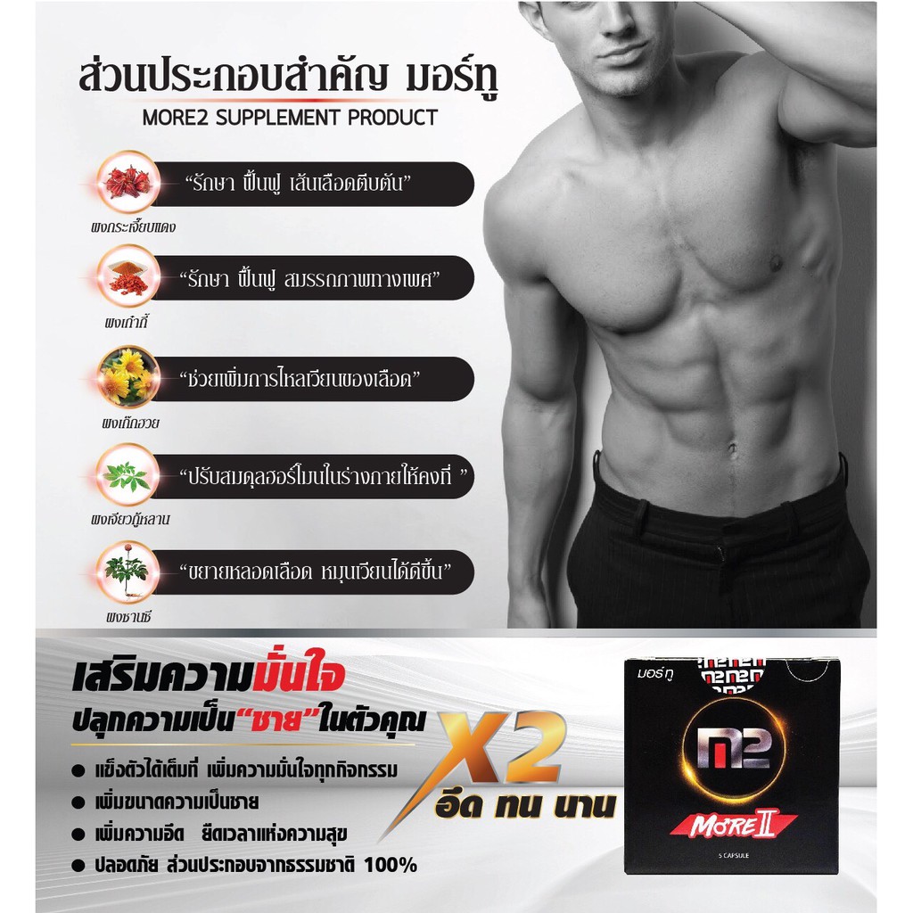 MORE2 1 กล่อง