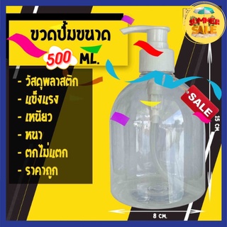 ขายส่ง ขวดปั๊ม500ml ขวดปั๊ม ขวดปั๊มเปล่า ขวดปั๊มน่ารัก ขวดปั๊มสบู่เหลว ขวดปั้ม ขวดปั้มพลาสติก ขวดพลาสติกใส ขวดใส