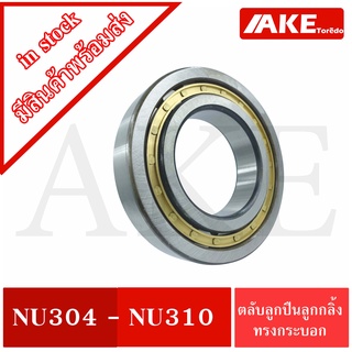 ตลับลูกปืนเม็ดทรงกระบอก NU304 NU305 NU306 NU307 NU308 NU309 NU310 ( Cylindrical Roller Bearings ) NU จำหน่ายโดย