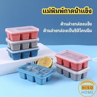 แม่พิมพ์น้ำแข็งก้อน ฝาปิด พร้อมฝา 6 ช่อง Ice tray mould