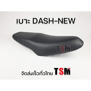 เบาะเดิมแด๊ชนิว เบาะนั่งแด๊ชใหม่ เบาะแด๊ชนิว แดชนิว Dash New เบาะDash-new  รับประกันคุณภาพ จัดส่งเร็ว