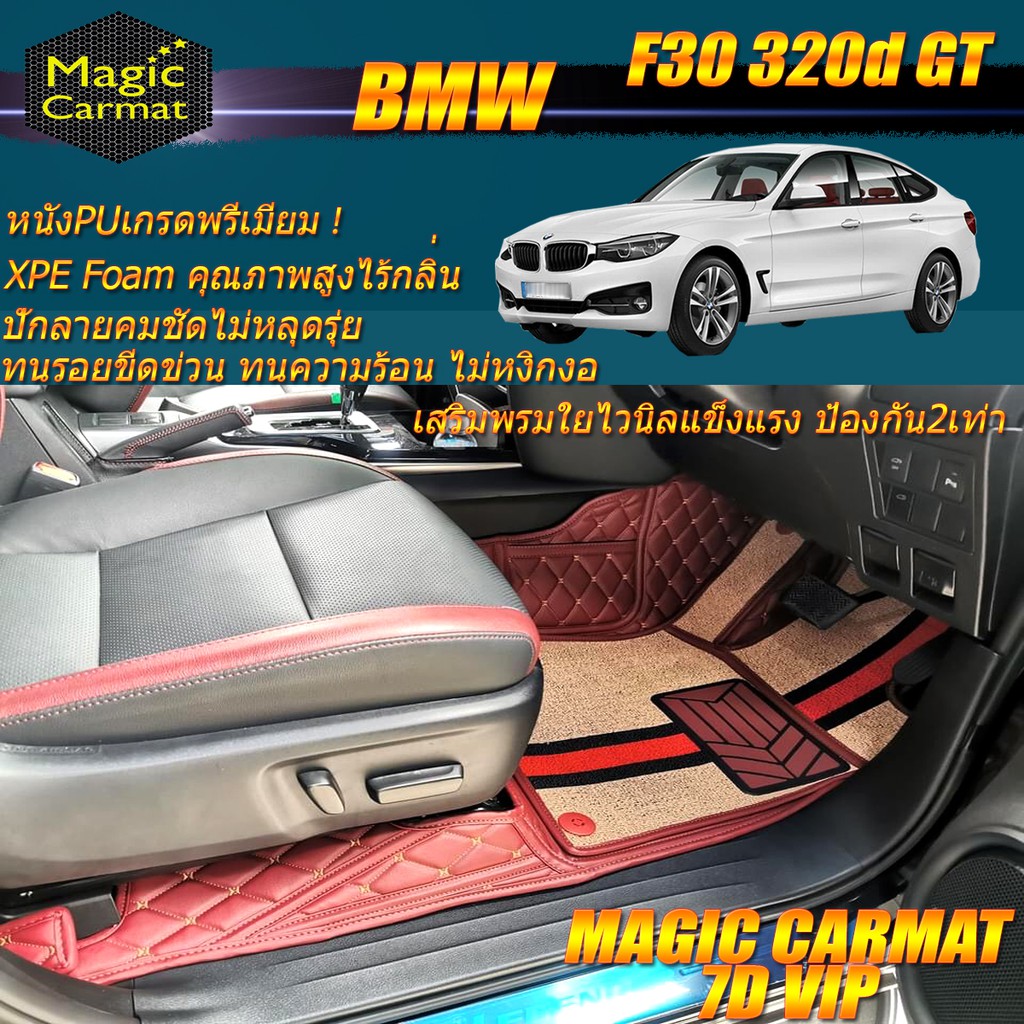 BMW 320d GT F30 2013-2016 Gran Turismo Sedan (เฉพาะห้องโดยสาร2แถว) พรมรถยนต์ BMW 320d F30 GT พรม7D V