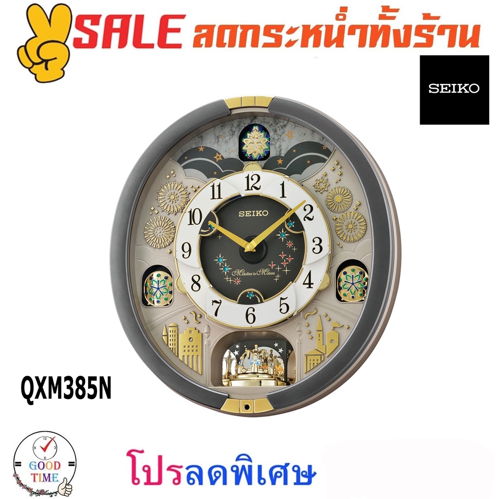 นาฬิกาแขวน Seiko Melodies in Motion‏ clock รุ่น QXM385N มีเสียงเพลง