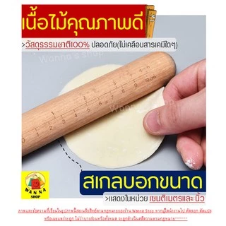🔥ส่งฟรี🔥 ไม้คลึงแป้ง WANNA ใหม่มีเกลบอกขนาด(ให้เลือกซื้อ2ขนาด) ไม้นวดคลึงแป้ง ไม้นวดแป้ง