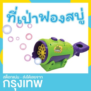 เครื่องเป่าฟอง ที่เป่าฟองสบู่ ทำฟองสบู่ ติดรถจักรยาน (Bike Bubbler)