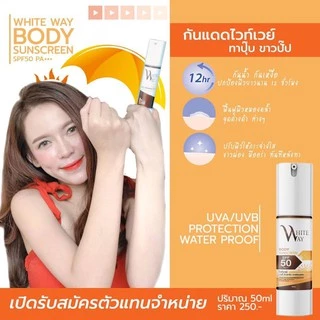 Whiteway ไวท์เวย์ โลชั่นไวท์เวย์ กันแดดไวท์เวย์ โลชั่นบำรุงผิวขาว มะหาดปันปัน แพคเกคใหม่