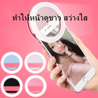 Selfie LED Ring  ไฟวงแหวนเซลฟี่แบบหนีบกับโทรศัพท์มือถือ ปรับระดับความสว่างได้ถึง 3 ระดับ แบบชาร์จไฟ