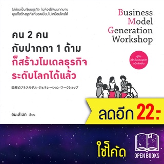 คน 2 คน กับปากกา 1 ด้ามก็สร้างโมเดลธุรกิจระดับโลกได้แล้ว | วีเลิร์น (WeLearn) อิมะสึ มิกิ