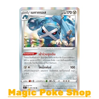 เมทากรอส (R-Foil,SD) โลหะ ชุด ลอสต์เวิลด์ การ์ดโปเกมอน (Pokemon Trading Card Game) ภาษาไทย s11075