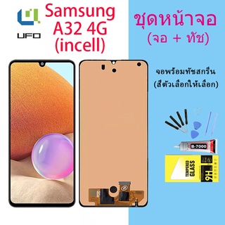 For samsung A32(4G) LCD Display จอ + ทัช Samsung galaxy A32(4G) (ปรับแสงได้/incell)