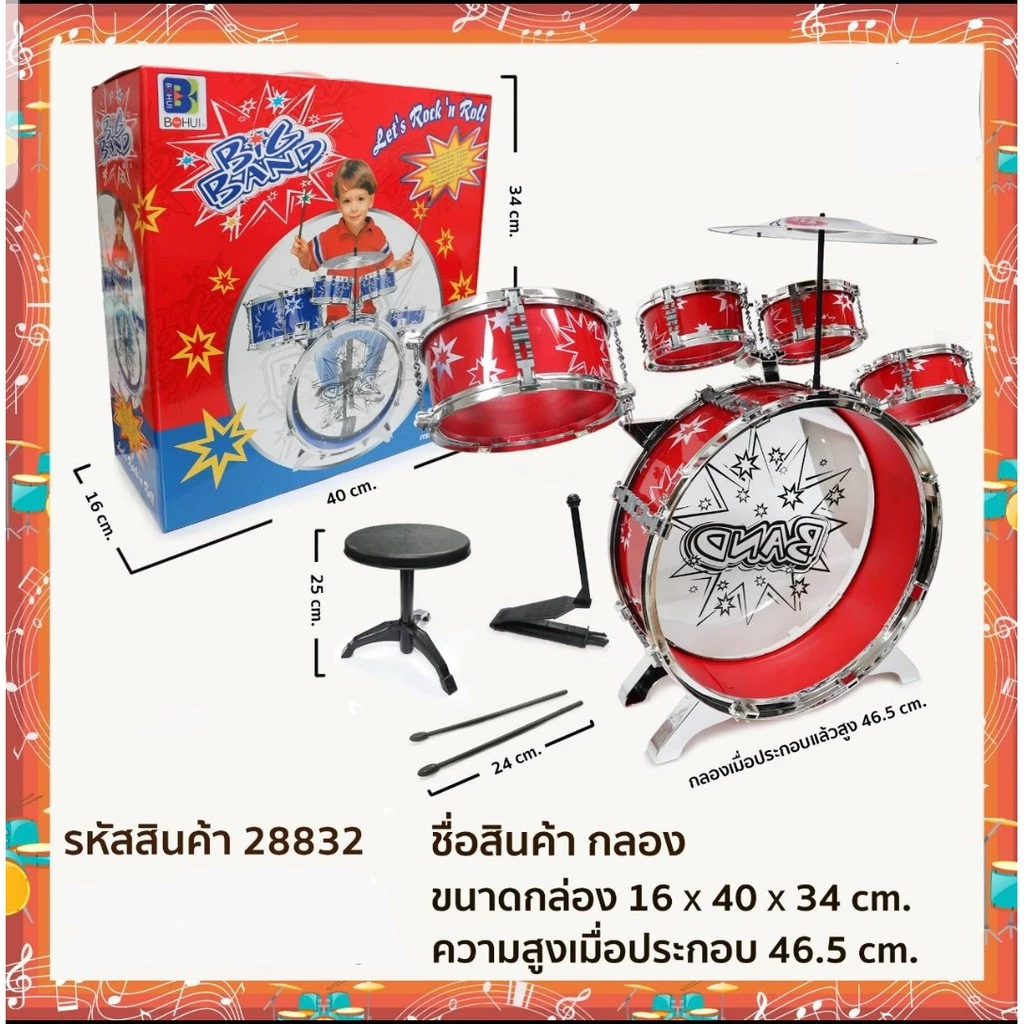 กลองของเล่น กลองชุดของเล่น กลอง กลองชุด กล่องใหญ่5ใบ กลองชุดใหญ่5ใบ
