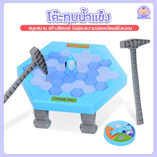 เกมส์ทุบน้ำแข็ง เพนกวิน โต๊ะเกมส์ทุบน้ำแข็ง กับดักเพนกวิน icebreaker ของเล่นสําหรับครอบครัว