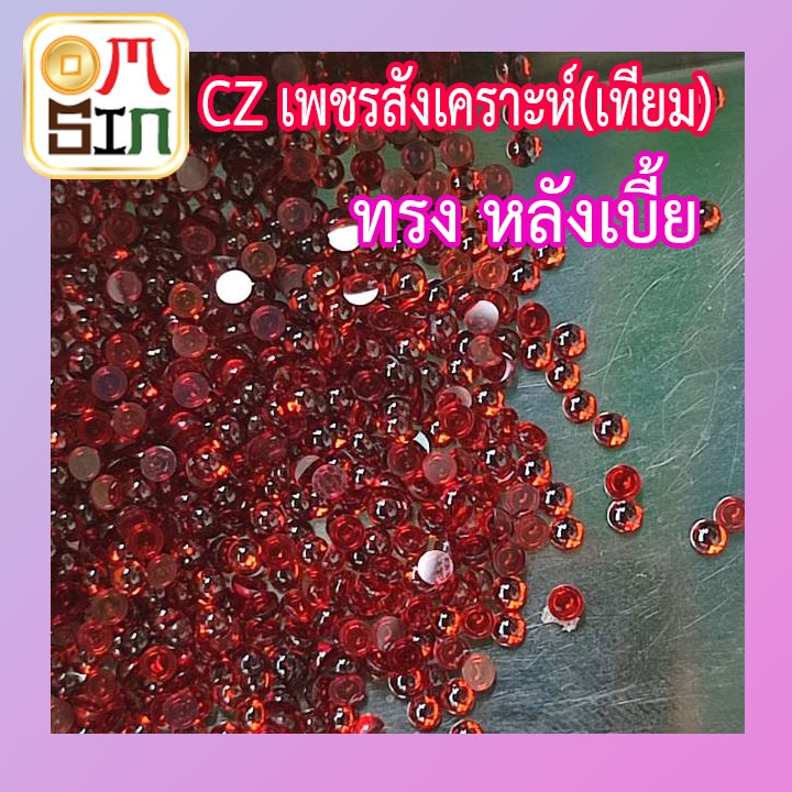 💎CZ หยดน้ำ 3AAA เพชรสังเคราะห์ เพชรเทียม พลอยเลียนแบบธรรมชาติ ก้นแหลม ไม่ธรรมชาติ