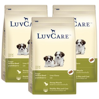 LuvCare Liver Flavor for Medium Breed Puppy Food 2kg (3 Units) อาหารสุนัข สูตรสำหรับ ลูกสุนัขพันธุ์กลาง