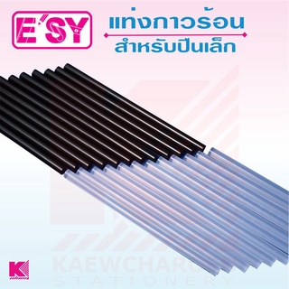 Esy กาวแท่งเล็ก สีใส และ สีดำ ใช้กับปืนยิงกาว 12 ชิ้น / แพ็ค