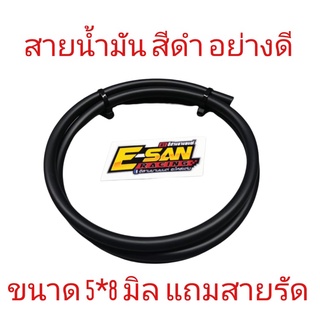 สายน้ำมันขนาด 5 mm 4 mm ทน 91 95