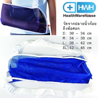 Arm Sling with Body Lock อุปกรณ์พยุงแขน มีสายคล้องตัว ป้องกันการขยับของแขน อาร์มสลิง ผ้าคล้องแขน ไซส์ S / M  / L / XL