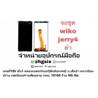 LCD Display​ หน้าจอ​ จอ+ทัช wiko jerry4 จอชุด(เป็นหน้าจอนะค่ะ ไม่ใช่เครื่อง)